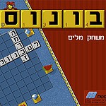 Bonus Hebrew game screenshot with grid and colorful elements.