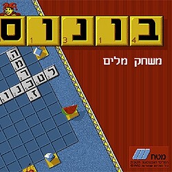 Bonus Hebrew game screenshot with grid and colorful elements.