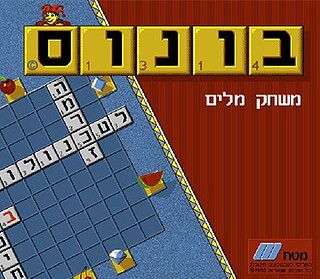 Bonus Hebrew game screenshot with grid and colorful elements.