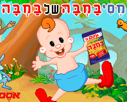 Bamba 1 game featuring the popular Israeli snack, Bamba, with a cute cartoon character.