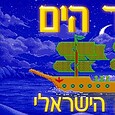 סוחר הים